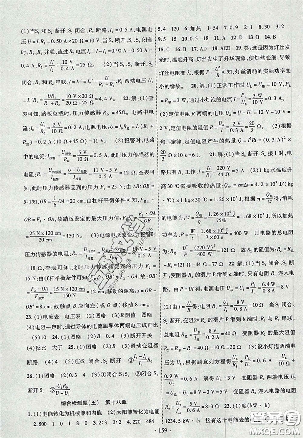 2020秋課堂導(dǎo)練1加5九年級(jí)物理上冊人教版答案