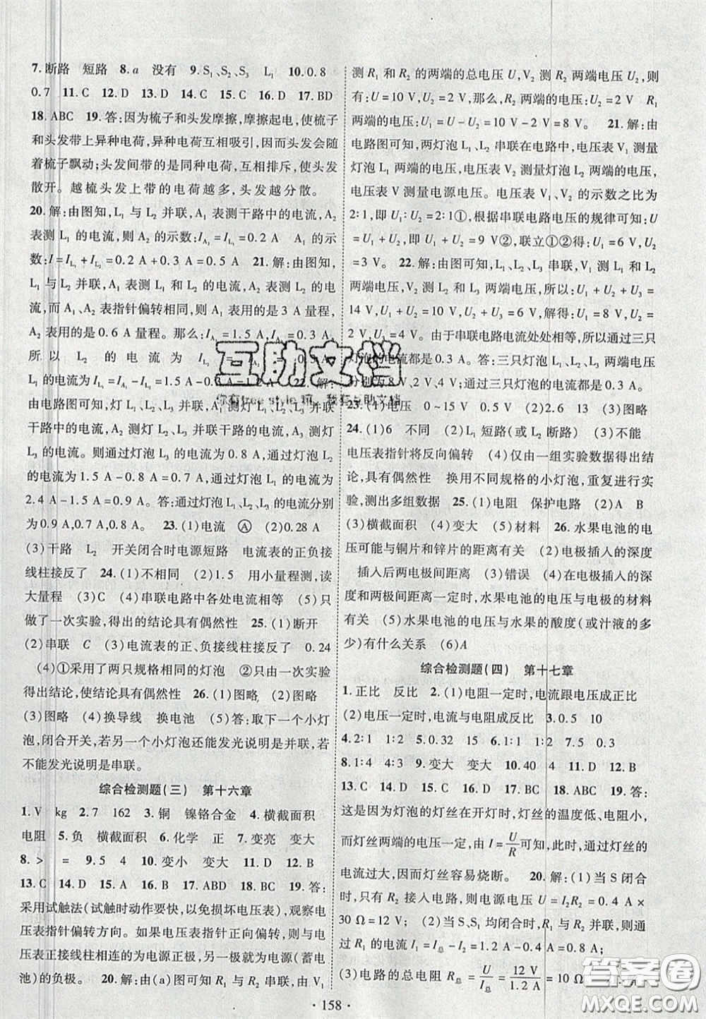 2020秋課堂導(dǎo)練1加5九年級(jí)物理上冊人教版答案