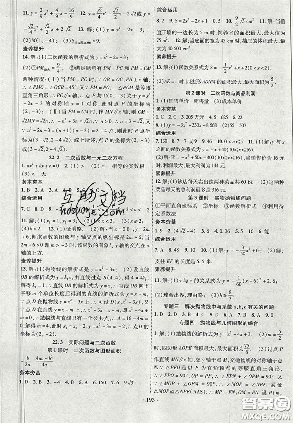 2020秋課堂導(dǎo)練1加5九年級(jí)數(shù)學(xué)上冊(cè)人教版答案