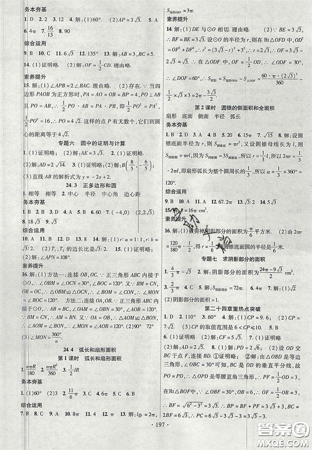 2020秋課堂導(dǎo)練1加5九年級(jí)數(shù)學(xué)上冊(cè)人教版答案