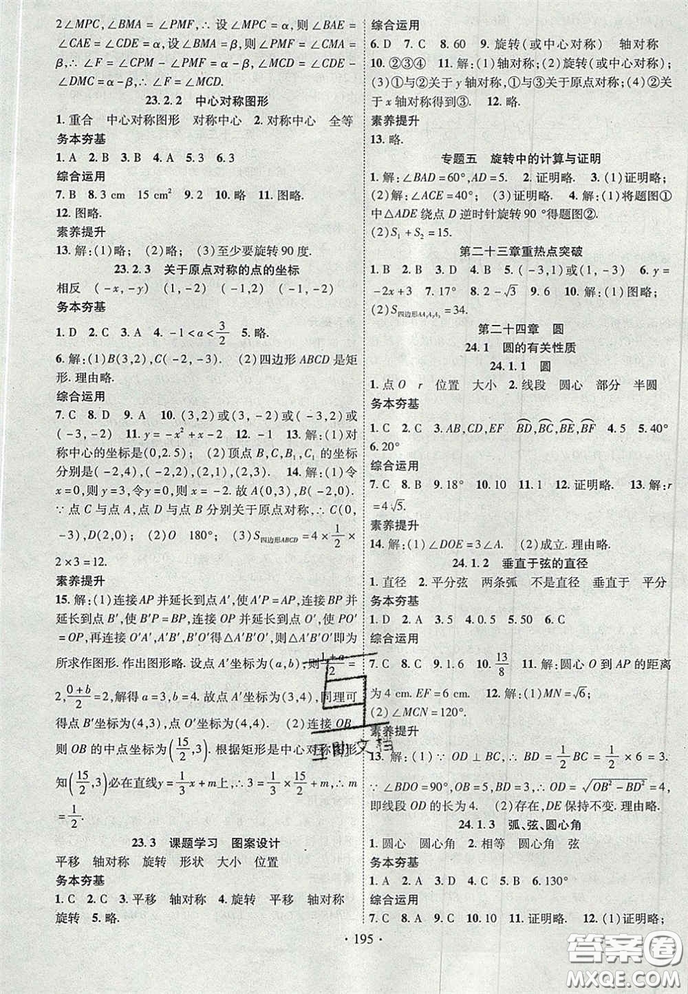 2020秋課堂導(dǎo)練1加5九年級(jí)數(shù)學(xué)上冊(cè)人教版答案