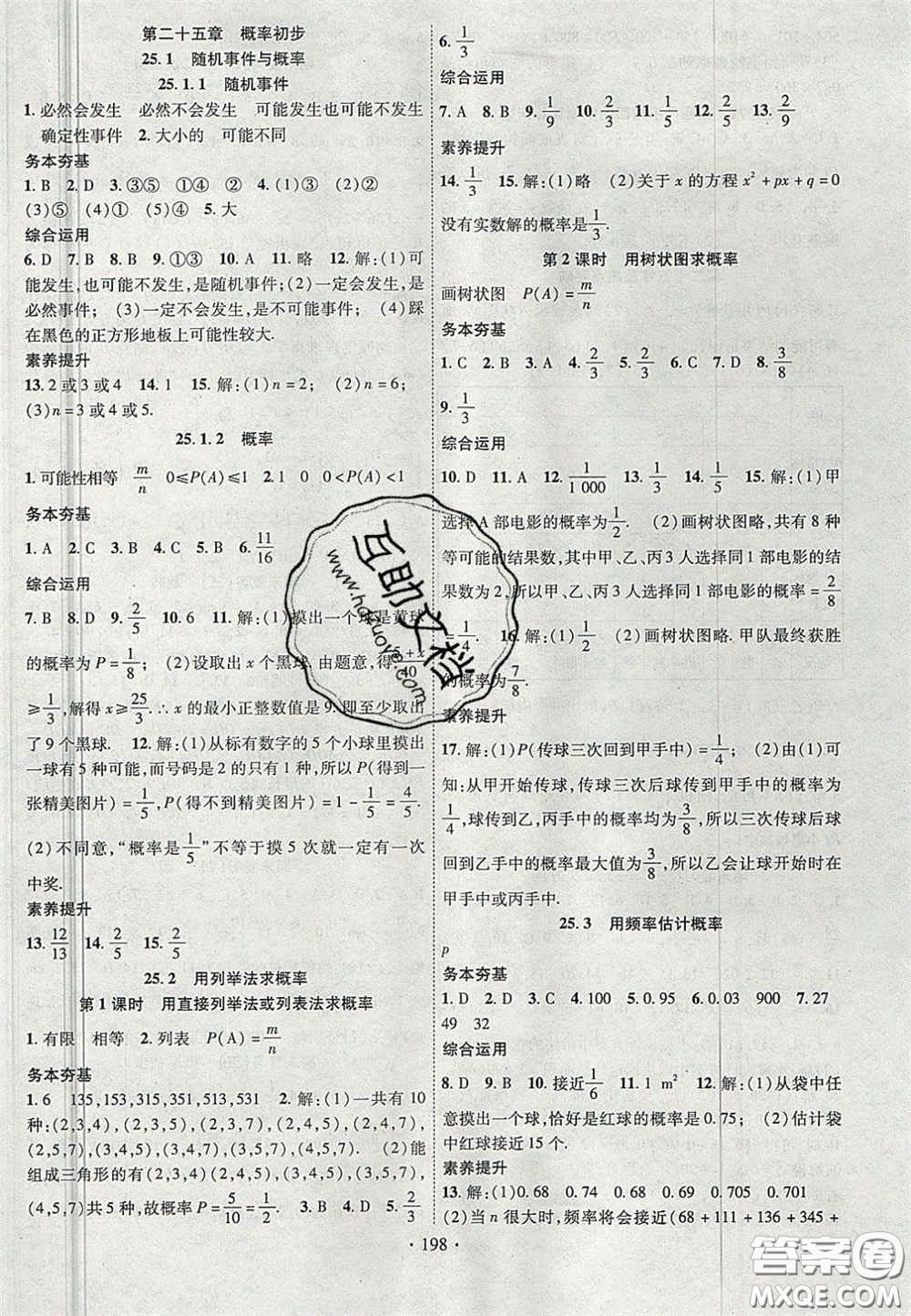 2020秋課堂導(dǎo)練1加5九年級(jí)數(shù)學(xué)上冊(cè)人教版答案