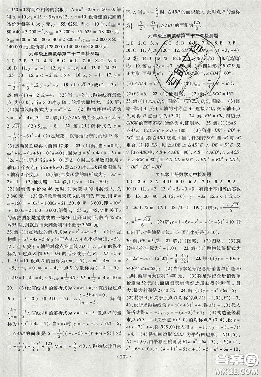 2020秋課堂導(dǎo)練1加5九年級(jí)數(shù)學(xué)上冊(cè)人教版答案