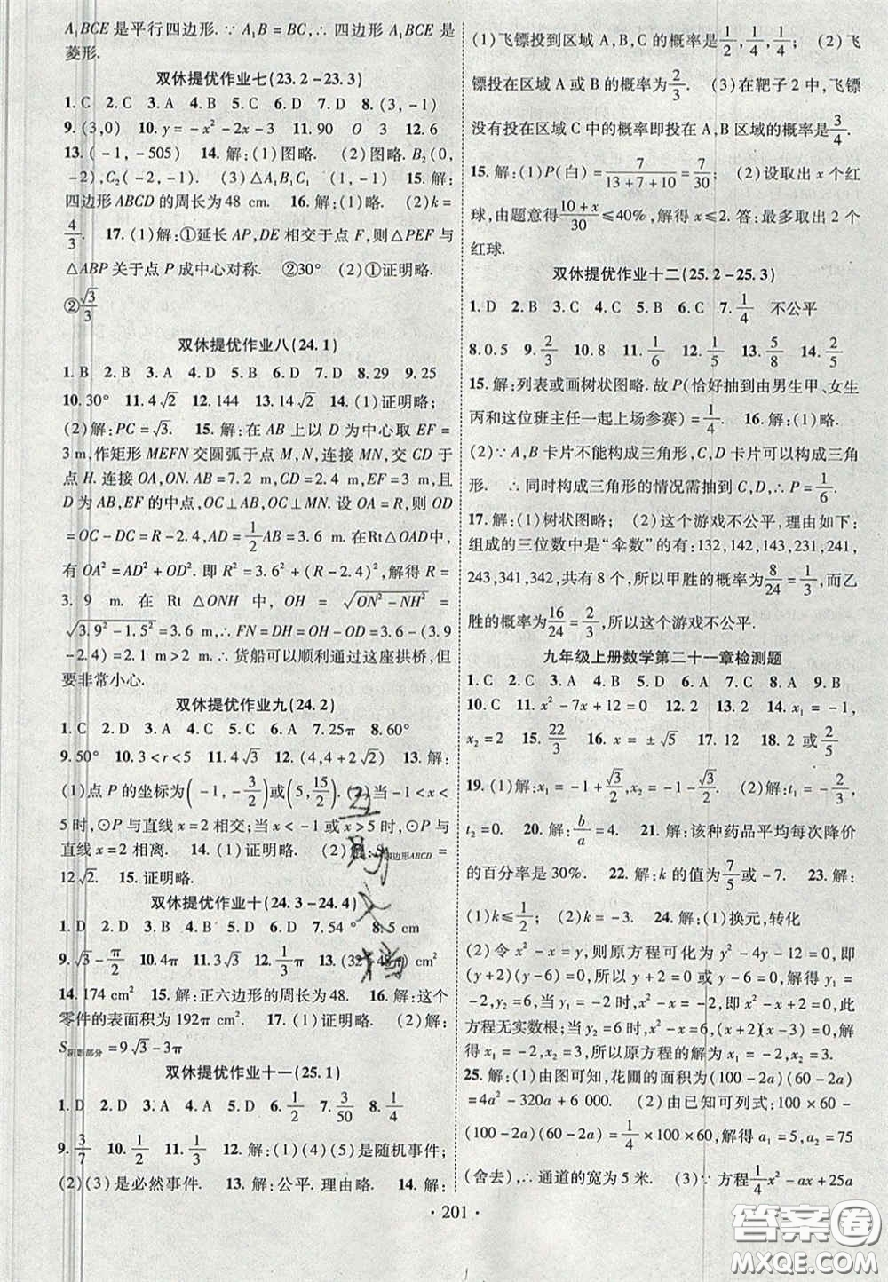 2020秋課堂導(dǎo)練1加5九年級(jí)數(shù)學(xué)上冊(cè)人教版答案