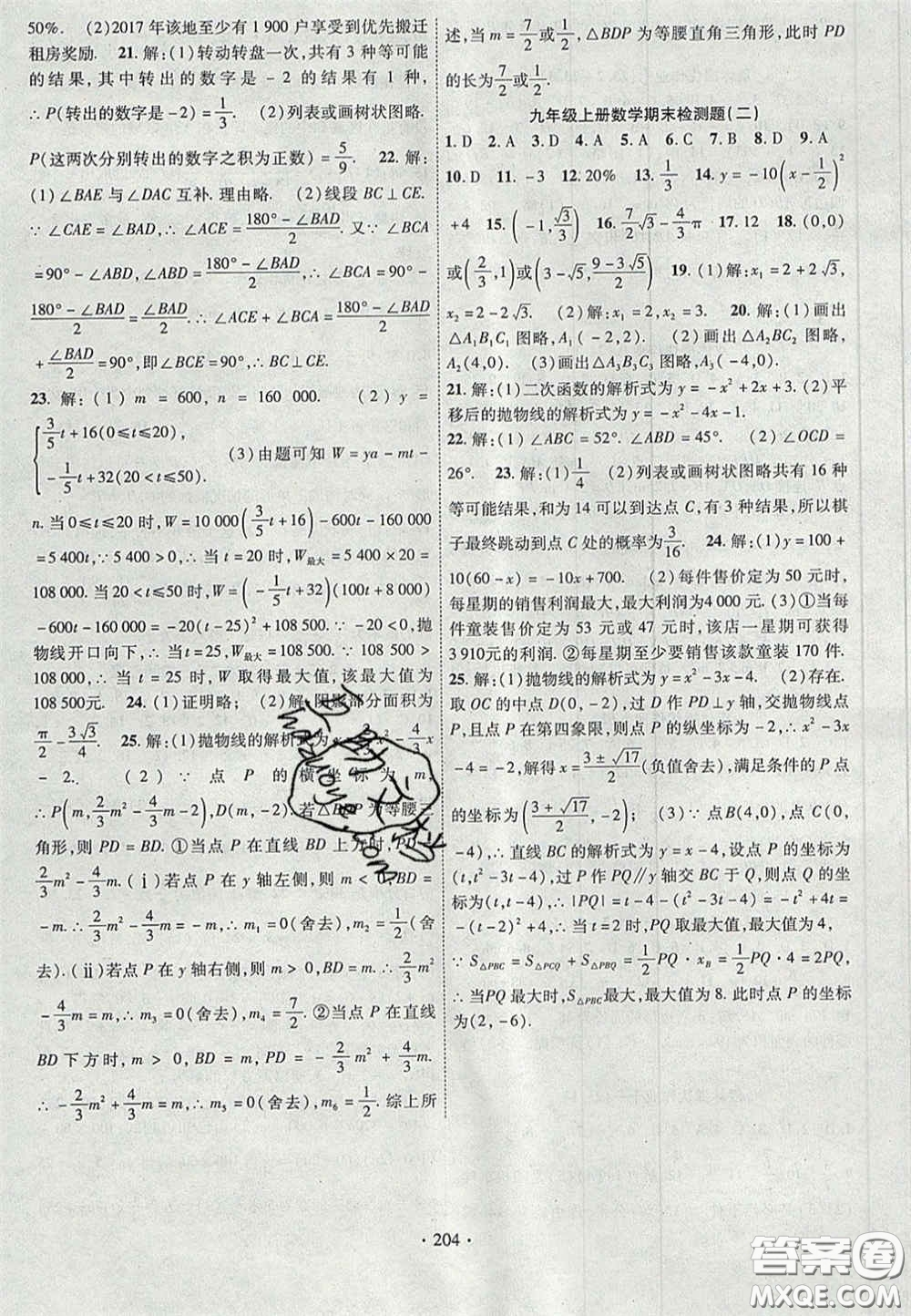 2020秋課堂導(dǎo)練1加5九年級(jí)數(shù)學(xué)上冊(cè)人教版答案