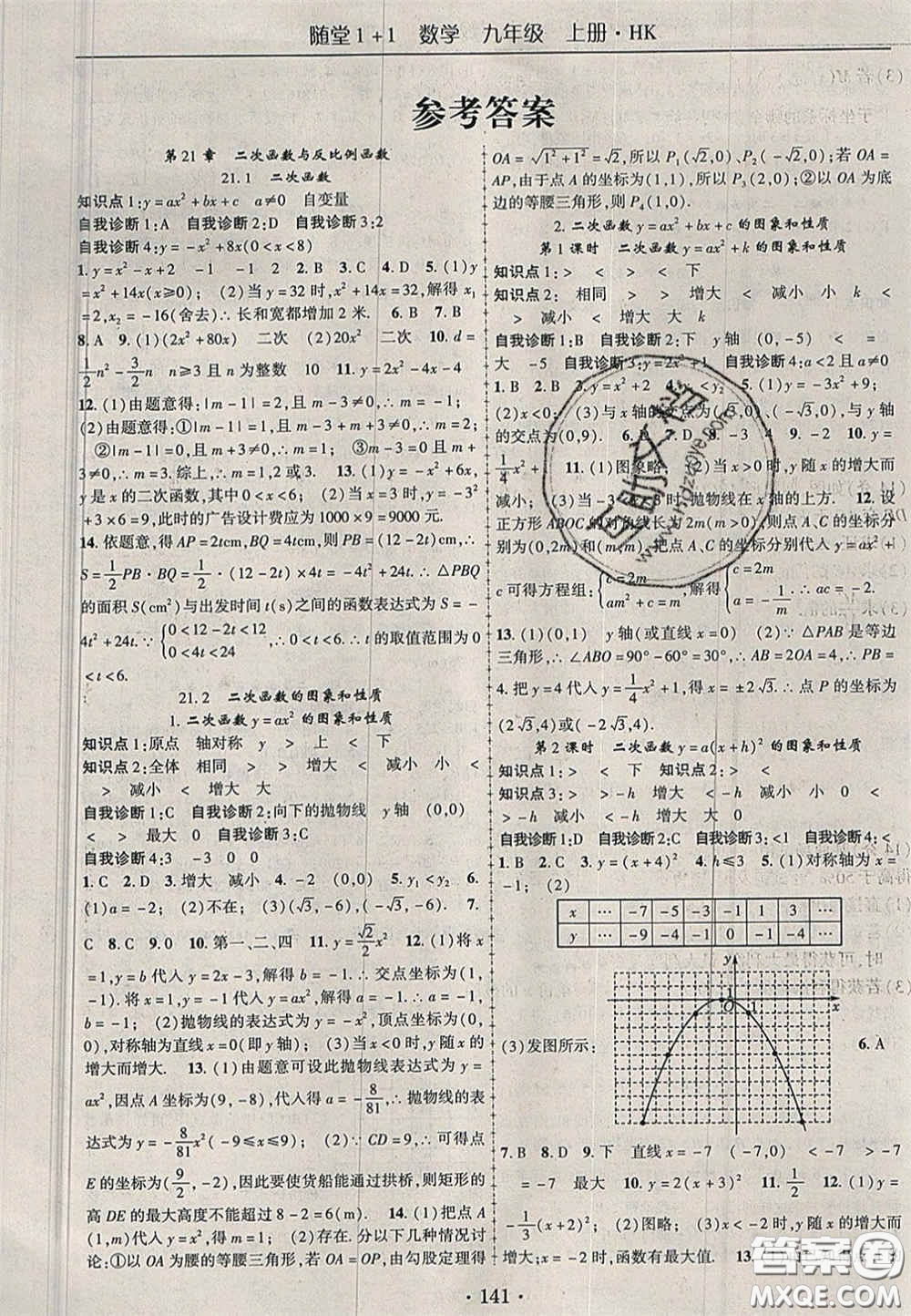 2020年隨堂1加1導(dǎo)練九年級數(shù)學(xué)上冊滬科版答案