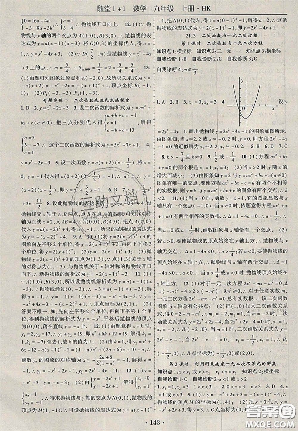 2020年隨堂1加1導(dǎo)練九年級數(shù)學(xué)上冊滬科版答案