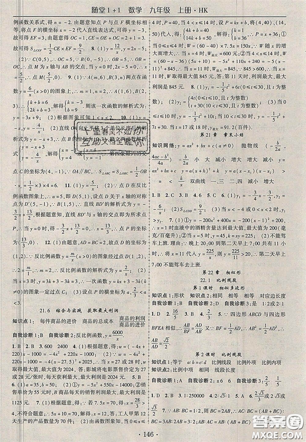 2020年隨堂1加1導(dǎo)練九年級數(shù)學(xué)上冊滬科版答案