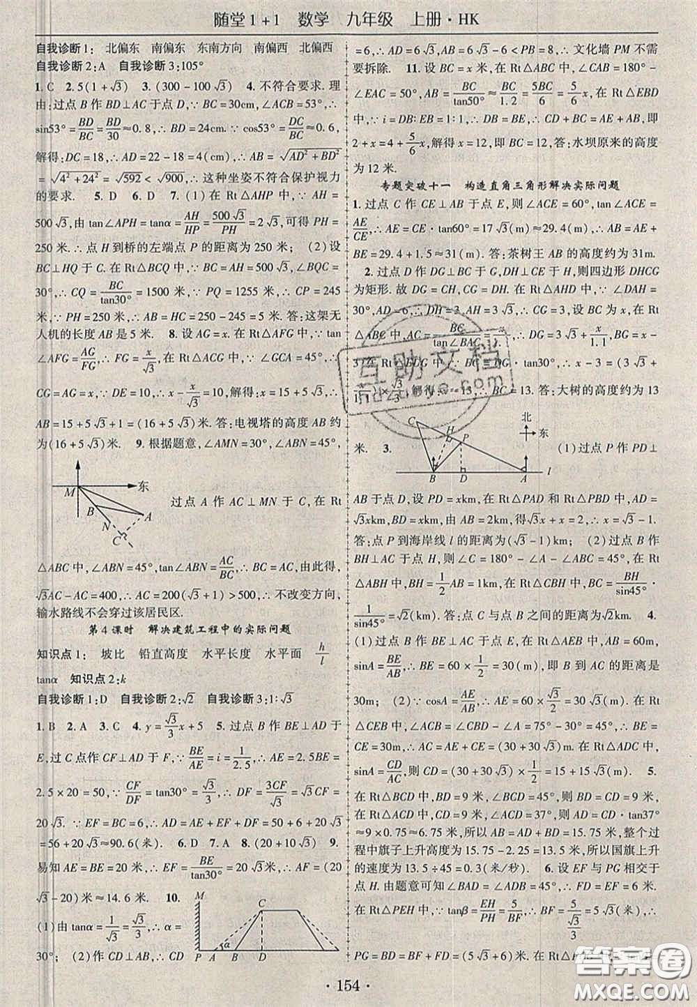 2020年隨堂1加1導(dǎo)練九年級數(shù)學(xué)上冊滬科版答案