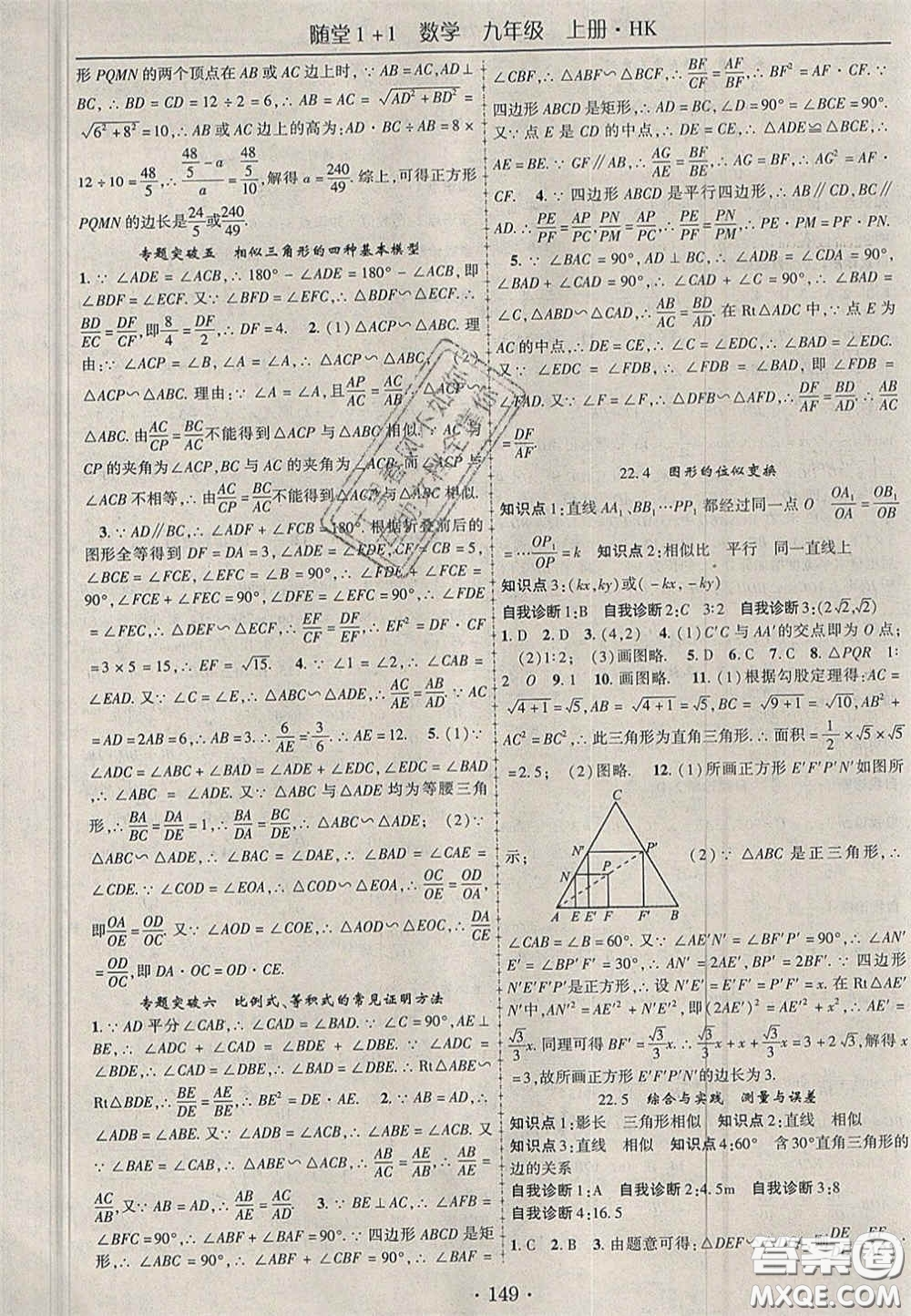 2020年隨堂1加1導(dǎo)練九年級數(shù)學(xué)上冊滬科版答案