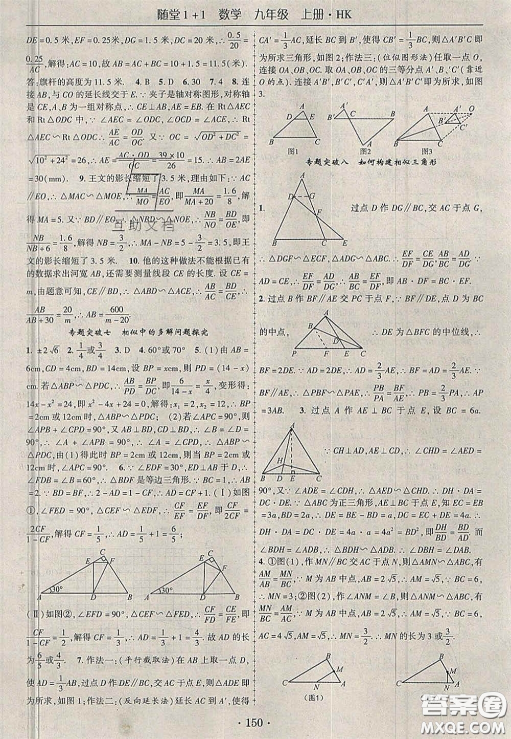 2020年隨堂1加1導(dǎo)練九年級數(shù)學(xué)上冊滬科版答案