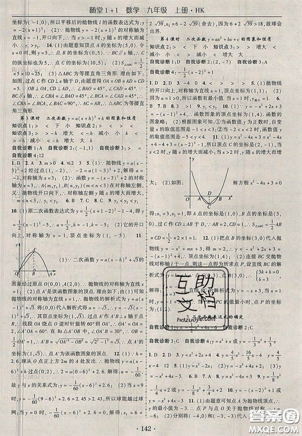 2020年隨堂1加1導(dǎo)練九年級數(shù)學(xué)上冊滬科版答案