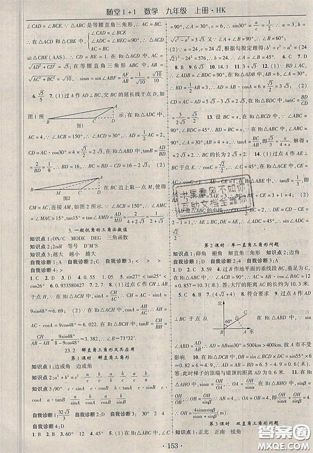 2020年隨堂1加1導(dǎo)練九年級數(shù)學(xué)上冊滬科版答案