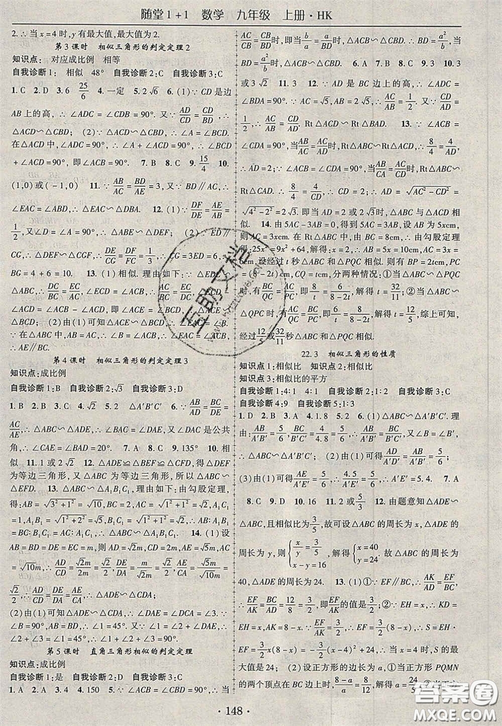 2020年隨堂1加1導(dǎo)練九年級數(shù)學(xué)上冊滬科版答案