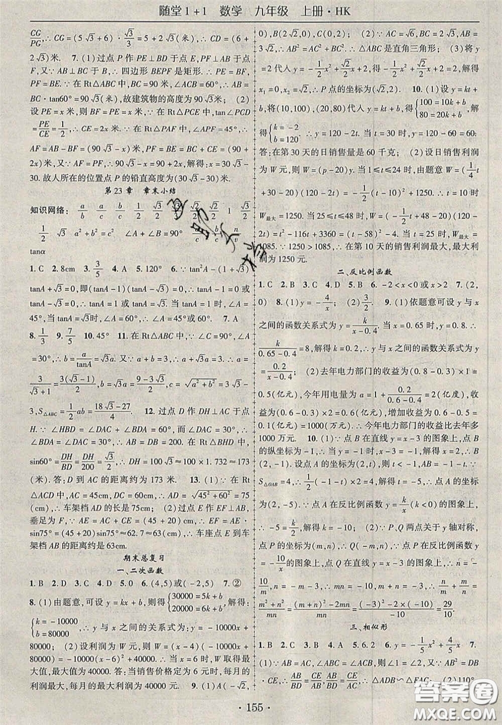 2020年隨堂1加1導(dǎo)練九年級數(shù)學(xué)上冊滬科版答案