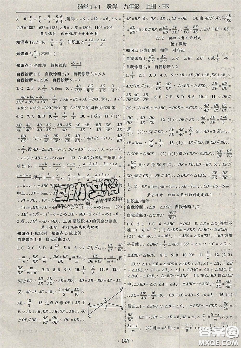 2020年隨堂1加1導(dǎo)練九年級數(shù)學(xué)上冊滬科版答案