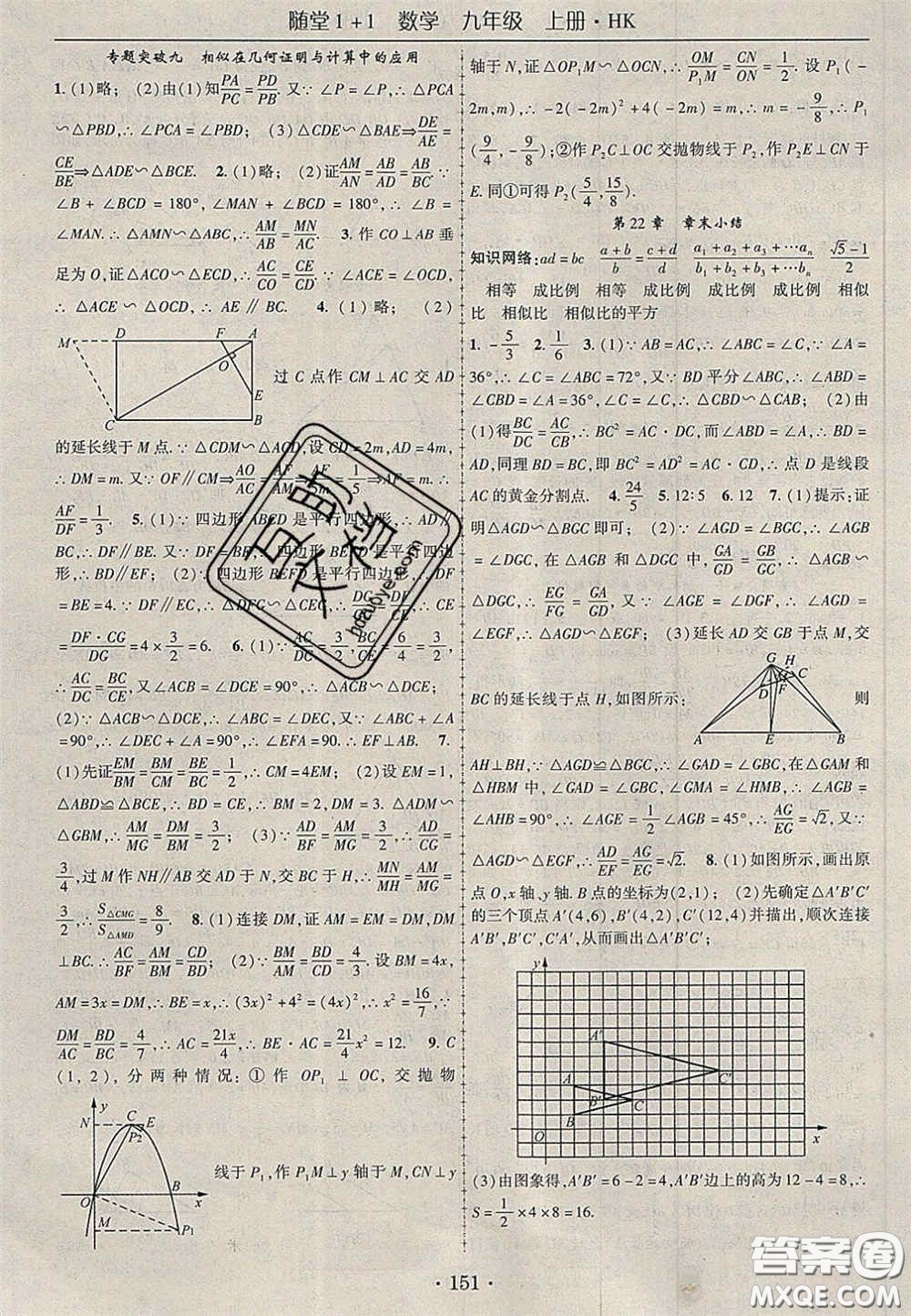 2020年隨堂1加1導(dǎo)練九年級數(shù)學(xué)上冊滬科版答案