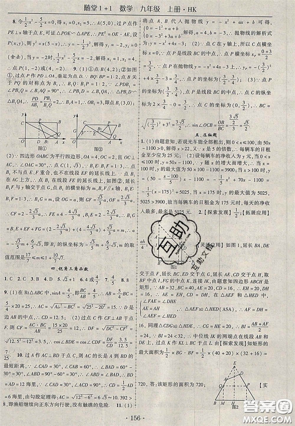 2020年隨堂1加1導(dǎo)練九年級數(shù)學(xué)上冊滬科版答案