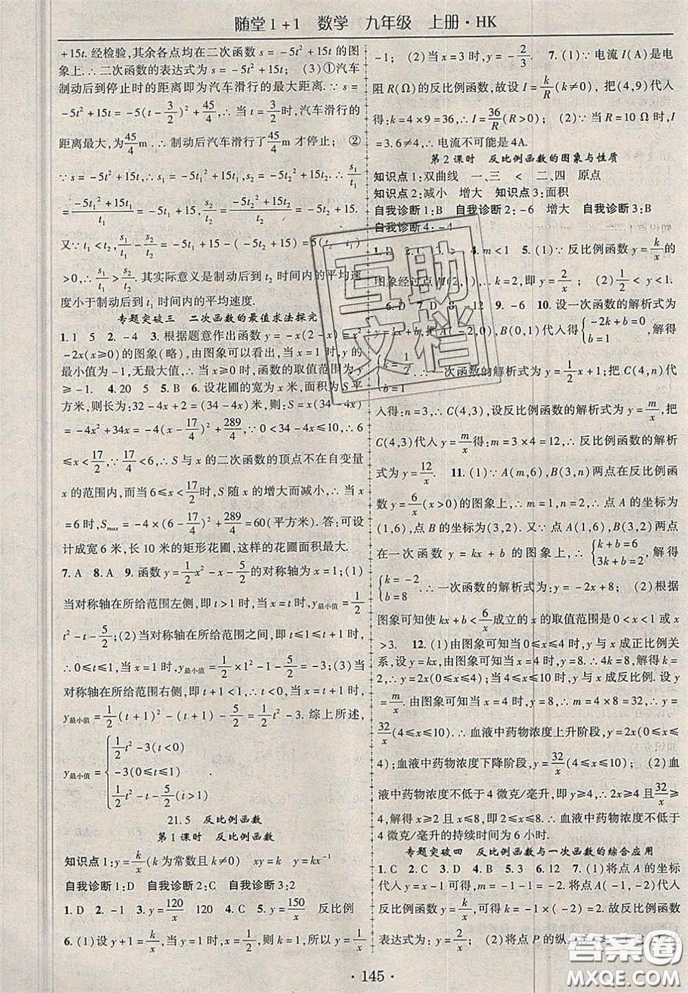 2020年隨堂1加1導(dǎo)練九年級數(shù)學(xué)上冊滬科版答案