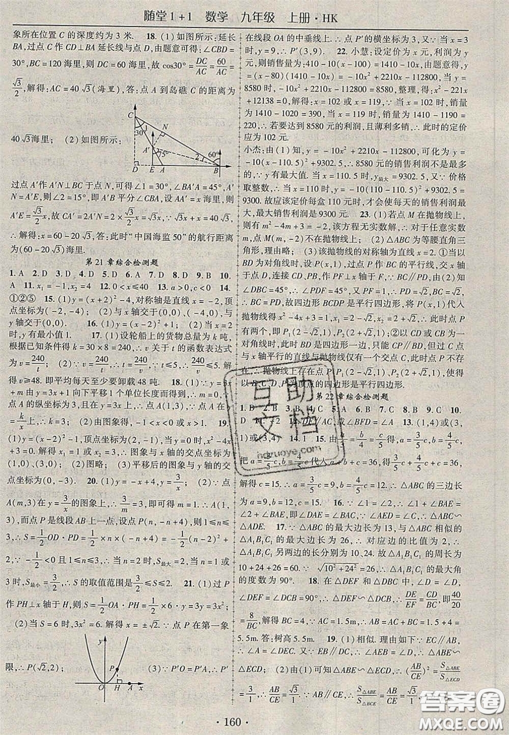 2020年隨堂1加1導(dǎo)練九年級數(shù)學(xué)上冊滬科版答案