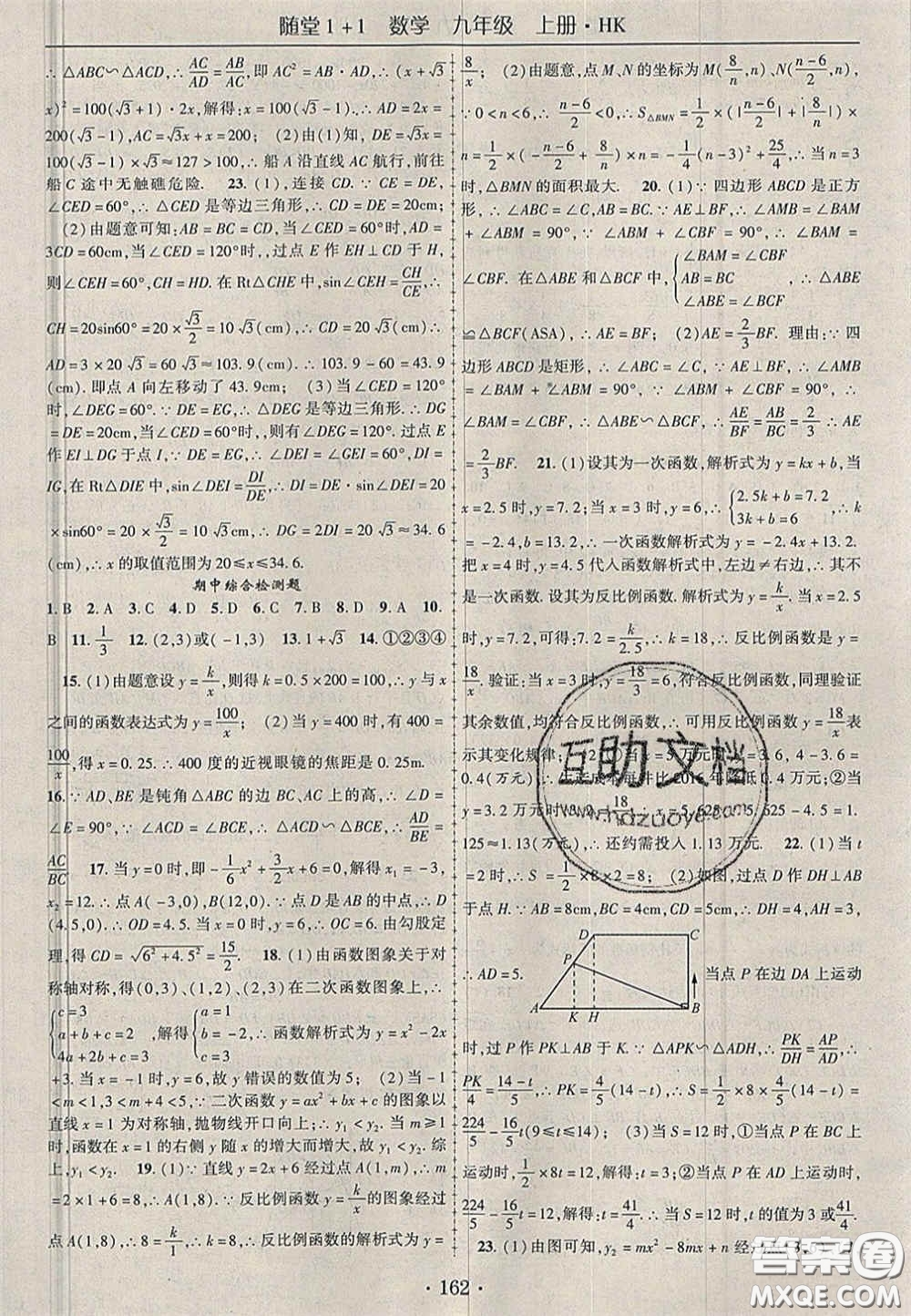 2020年隨堂1加1導(dǎo)練九年級數(shù)學(xué)上冊滬科版答案