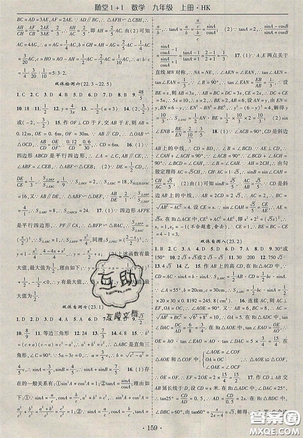 2020年隨堂1加1導(dǎo)練九年級數(shù)學(xué)上冊滬科版答案