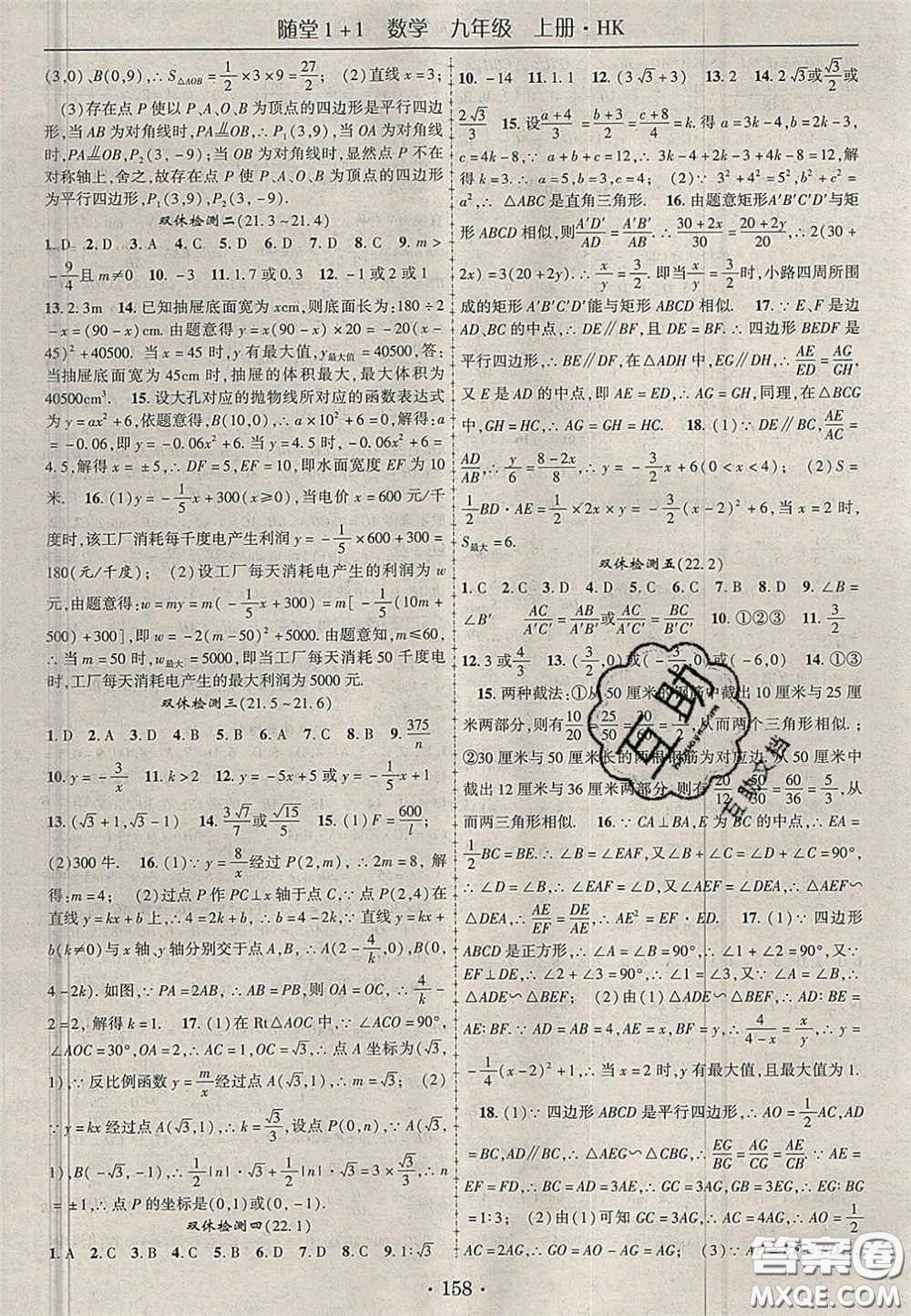 2020年隨堂1加1導(dǎo)練九年級數(shù)學(xué)上冊滬科版答案