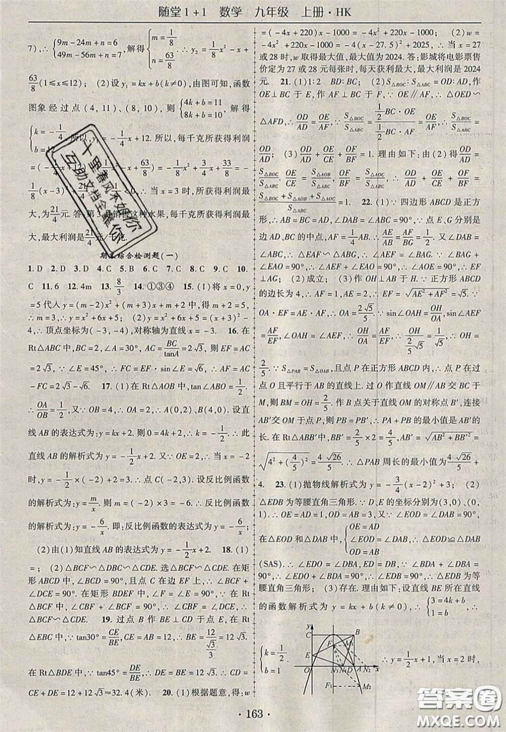 2020年隨堂1加1導(dǎo)練九年級數(shù)學(xué)上冊滬科版答案