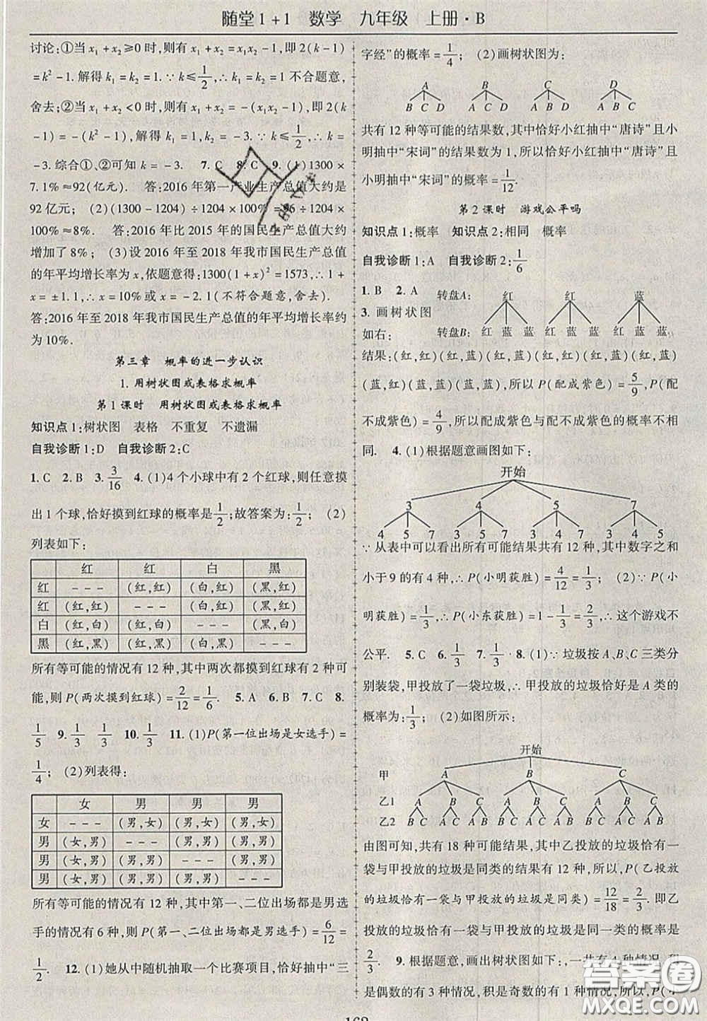 2020年隨堂1加1導練九年級數(shù)學上冊北師大版答案