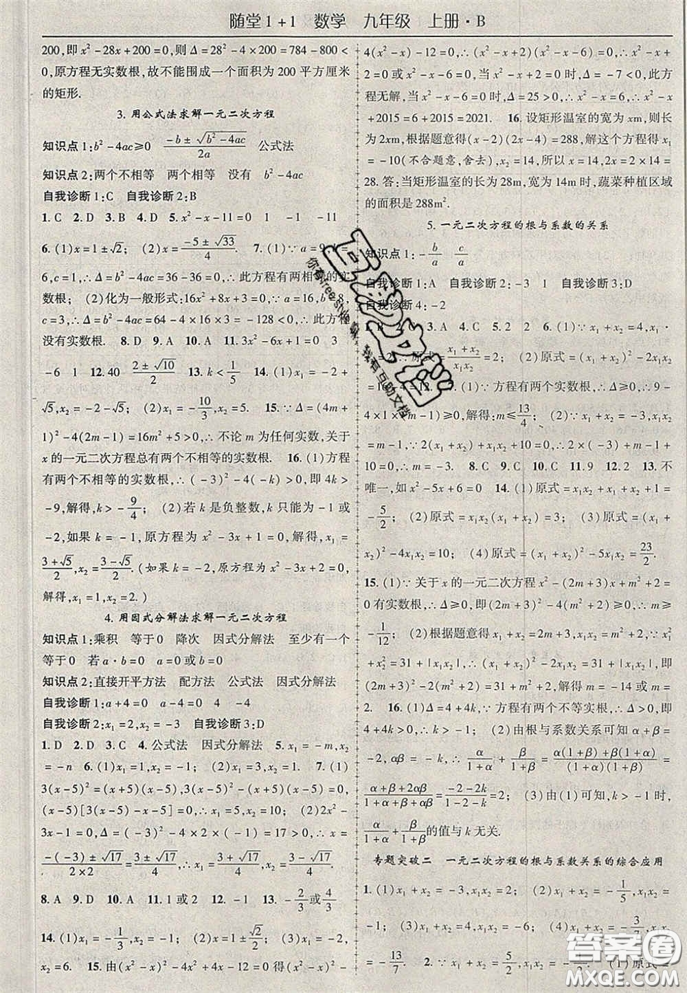 2020年隨堂1加1導練九年級數(shù)學上冊北師大版答案