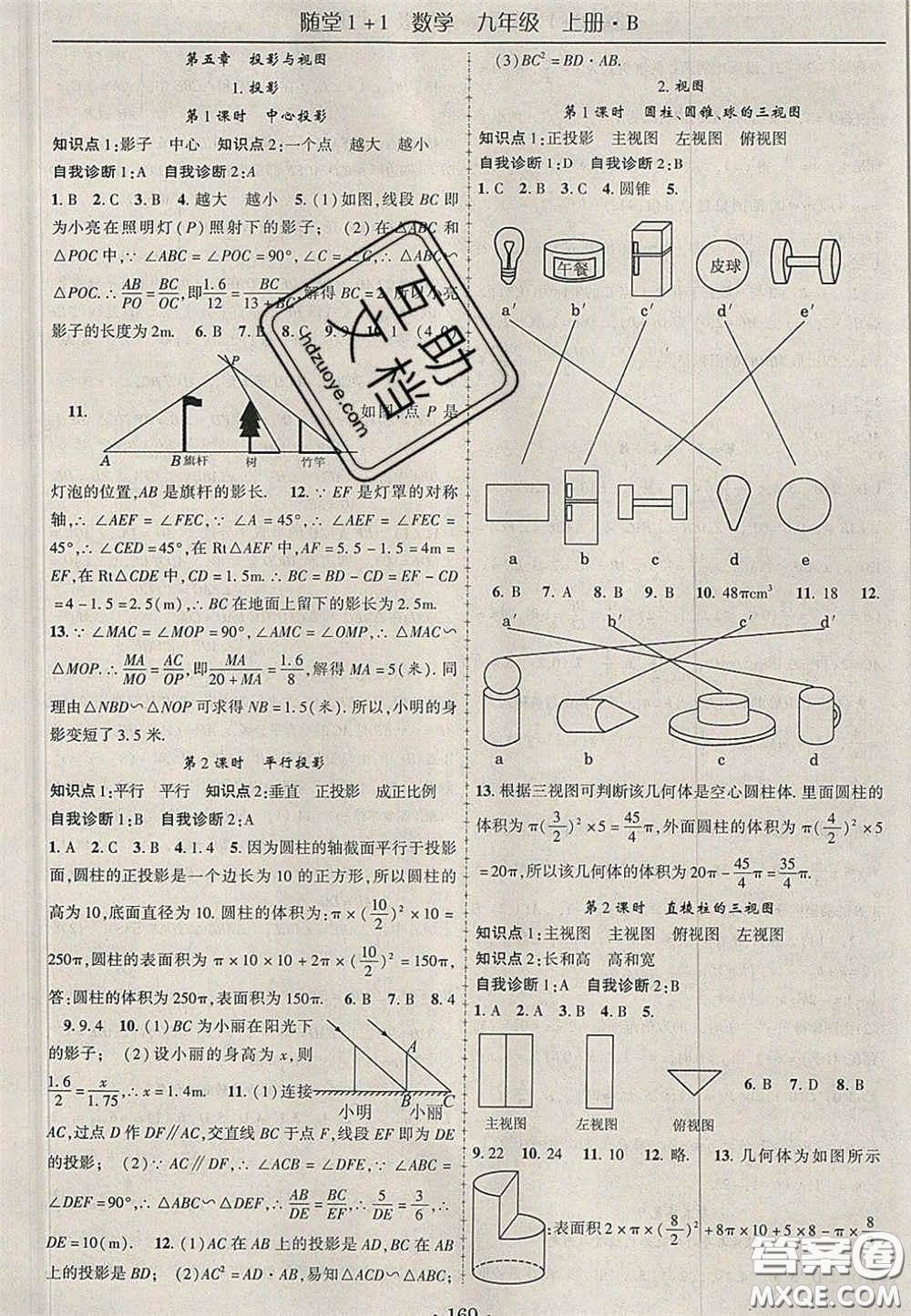 2020年隨堂1加1導練九年級數(shù)學上冊北師大版答案