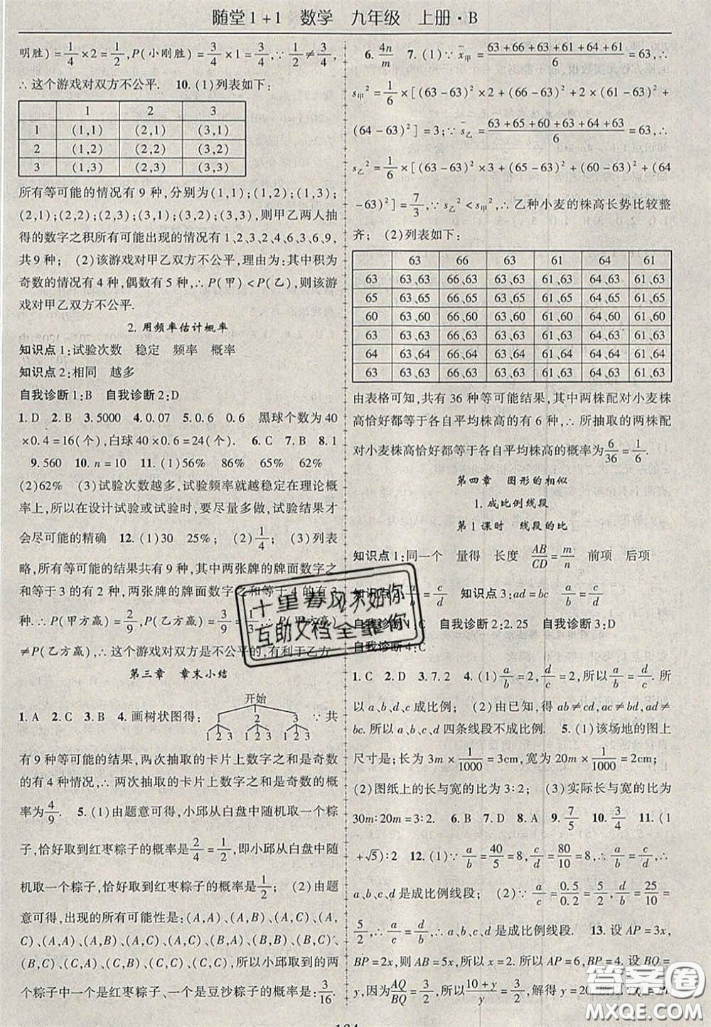 2020年隨堂1加1導練九年級數(shù)學上冊北師大版答案