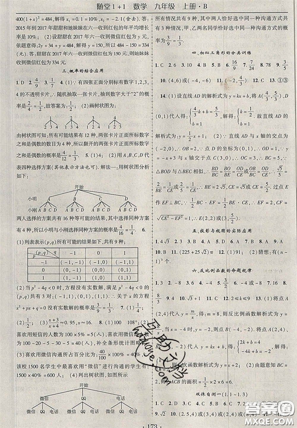 2020年隨堂1加1導練九年級數(shù)學上冊北師大版答案