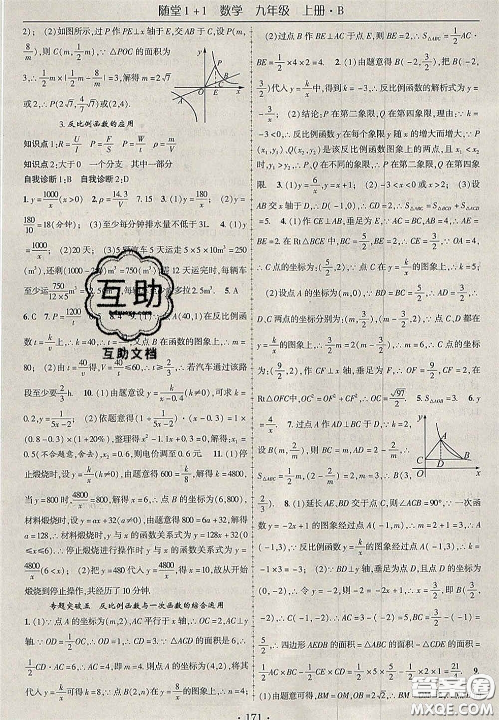 2020年隨堂1加1導練九年級數(shù)學上冊北師大版答案