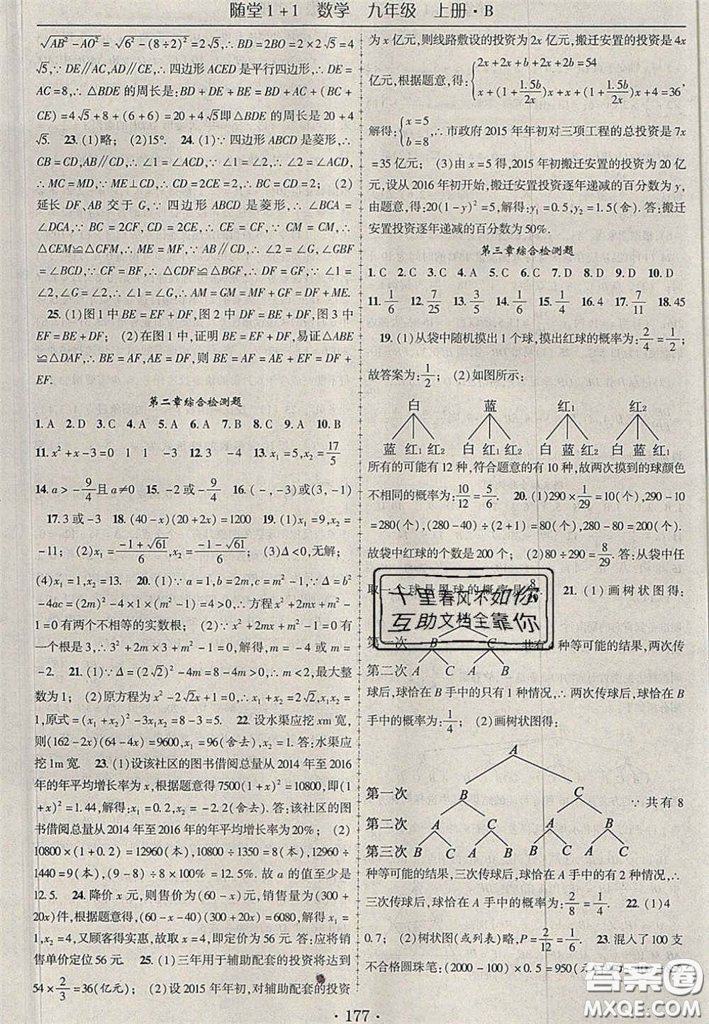 2020年隨堂1加1導練九年級數(shù)學上冊北師大版答案