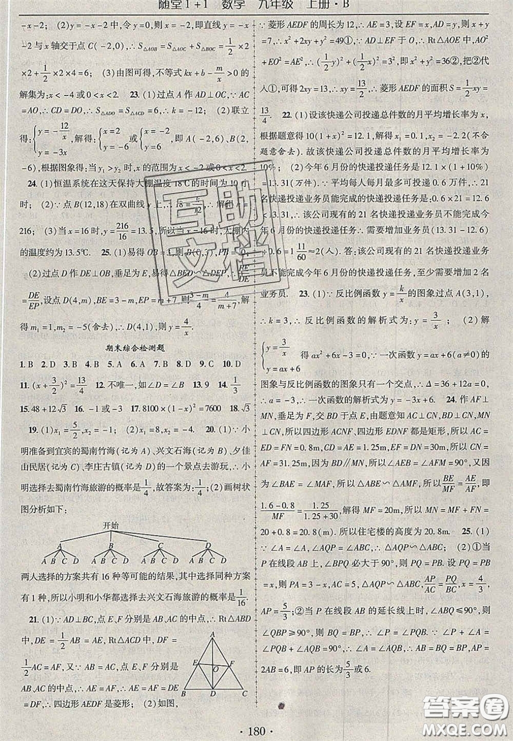 2020年隨堂1加1導練九年級數(shù)學上冊北師大版答案