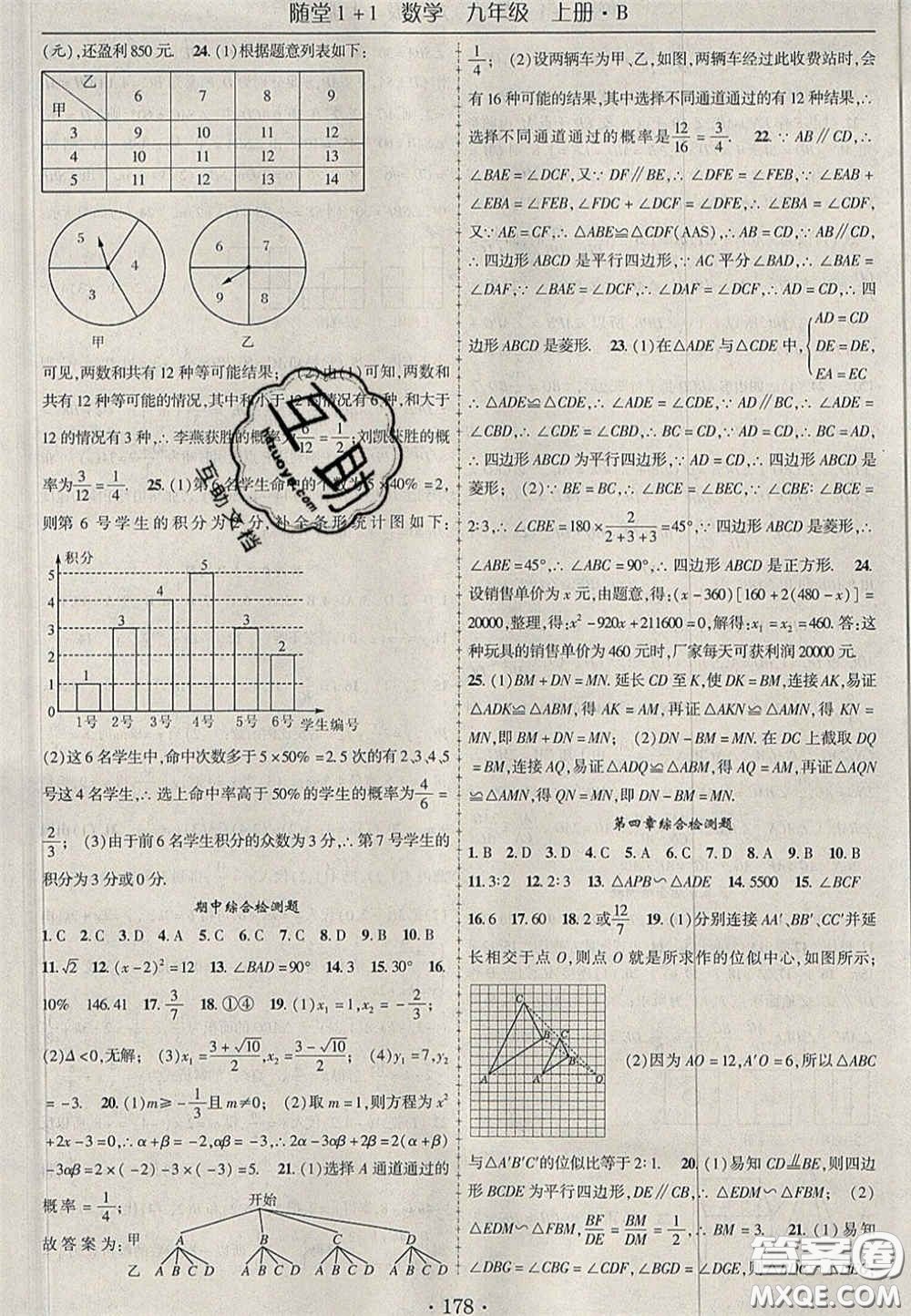 2020年隨堂1加1導練九年級數(shù)學上冊北師大版答案