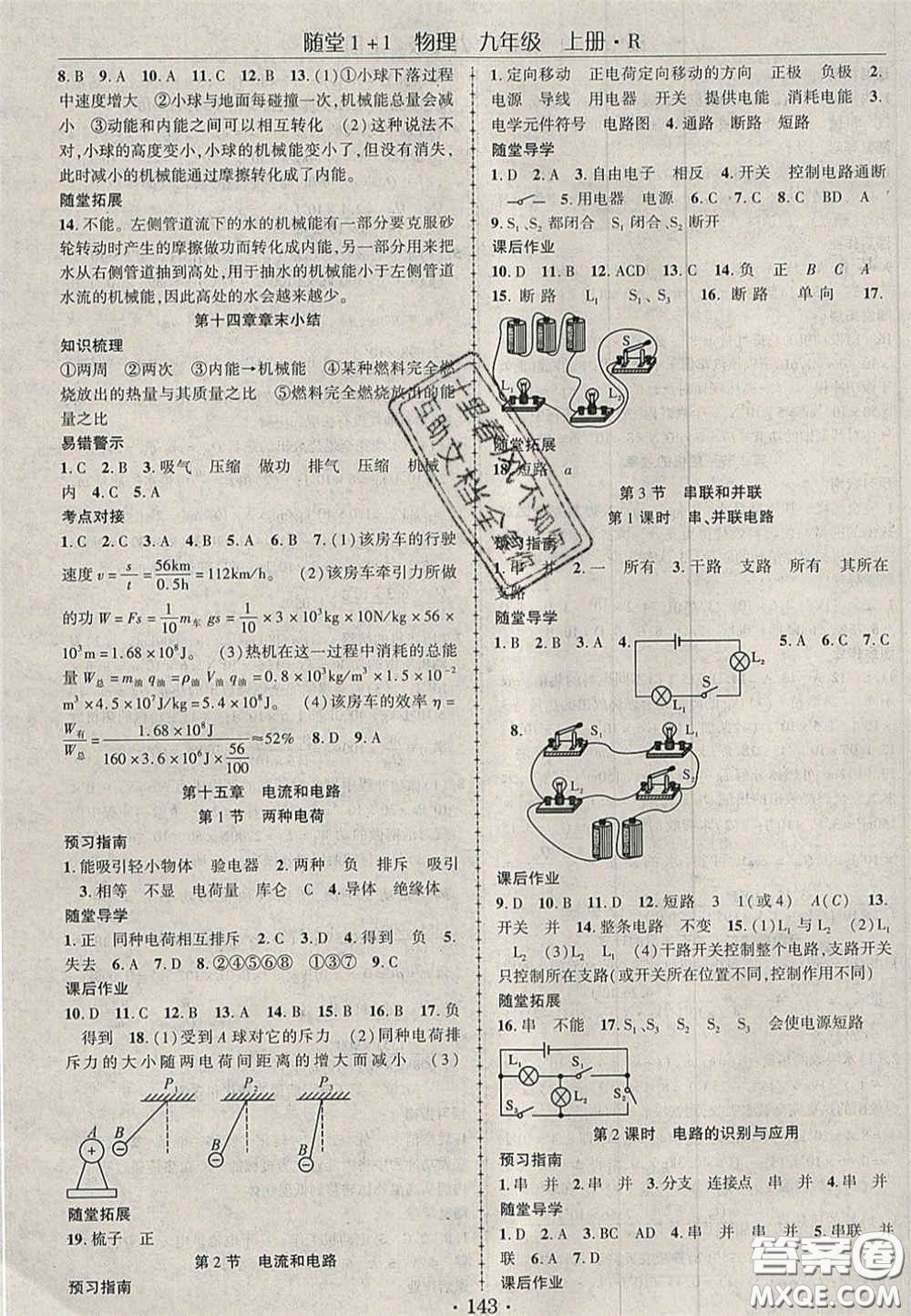 2020年隨堂1加1導(dǎo)練九年級(jí)物理上冊(cè)人教版答案