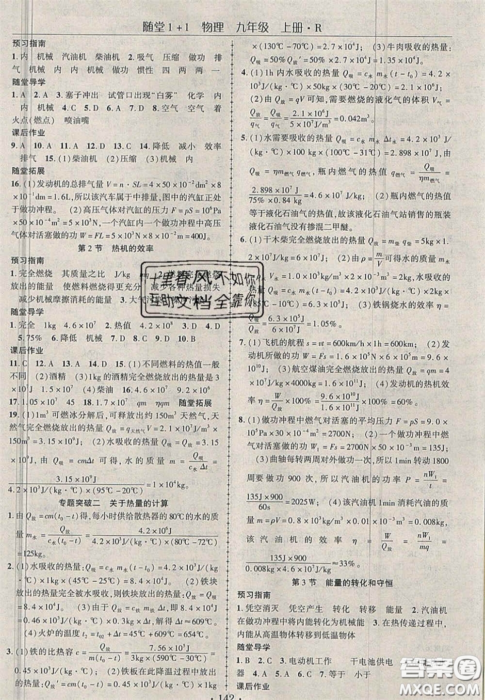 2020年隨堂1加1導(dǎo)練九年級(jí)物理上冊(cè)人教版答案