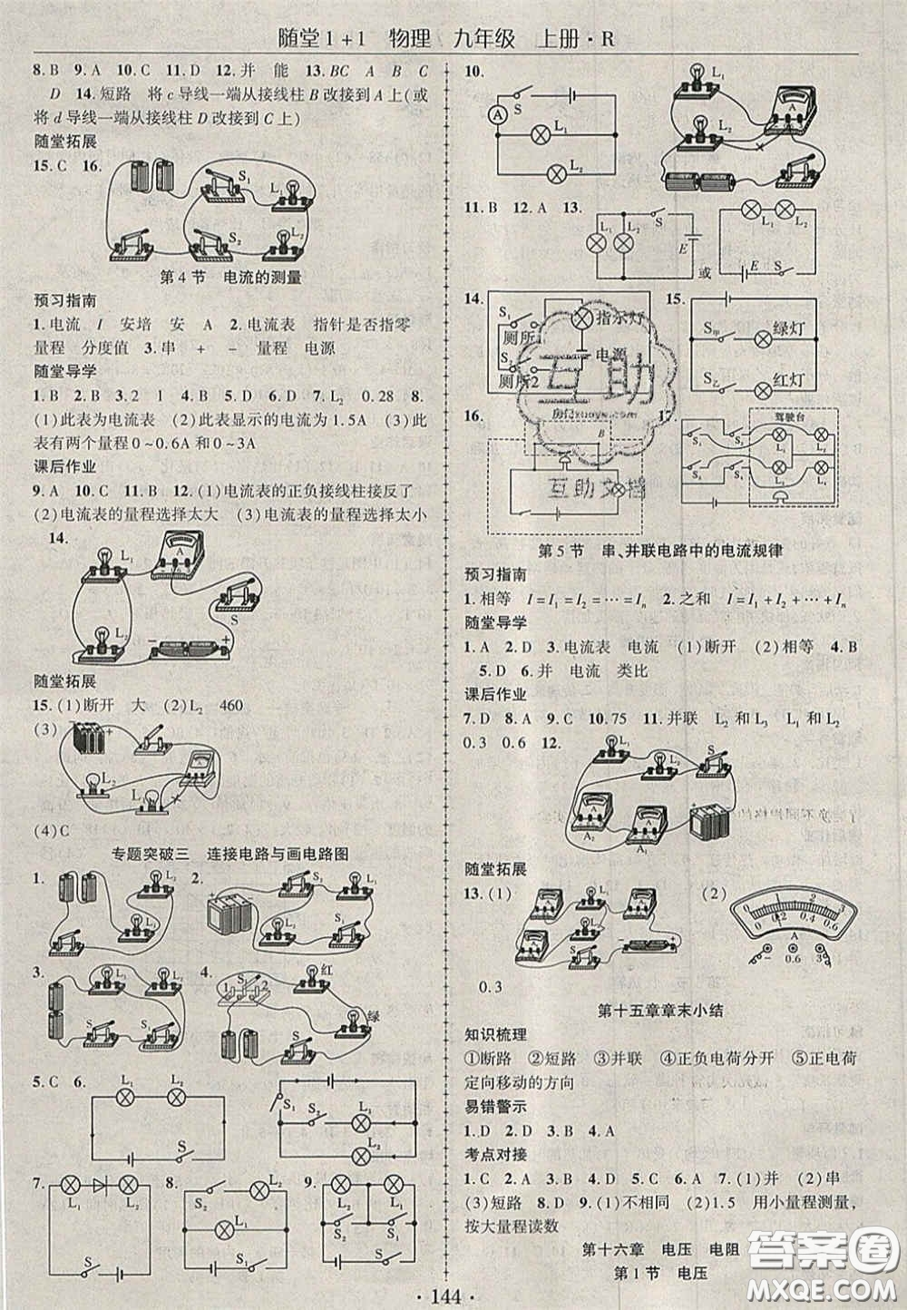 2020年隨堂1加1導(dǎo)練九年級(jí)物理上冊(cè)人教版答案