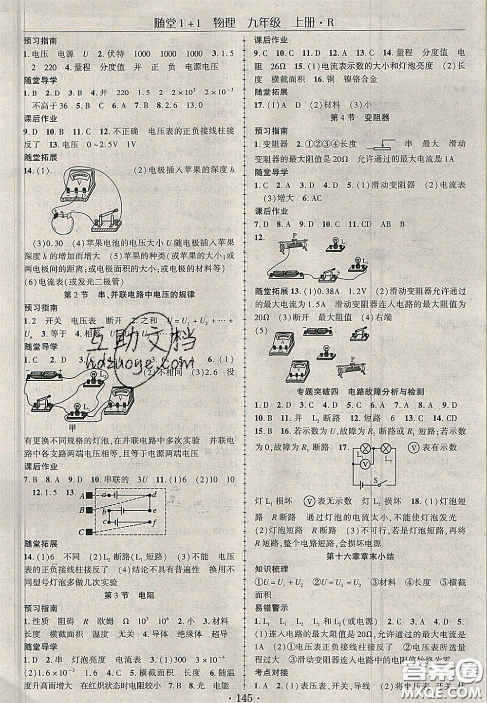 2020年隨堂1加1導(dǎo)練九年級(jí)物理上冊(cè)人教版答案