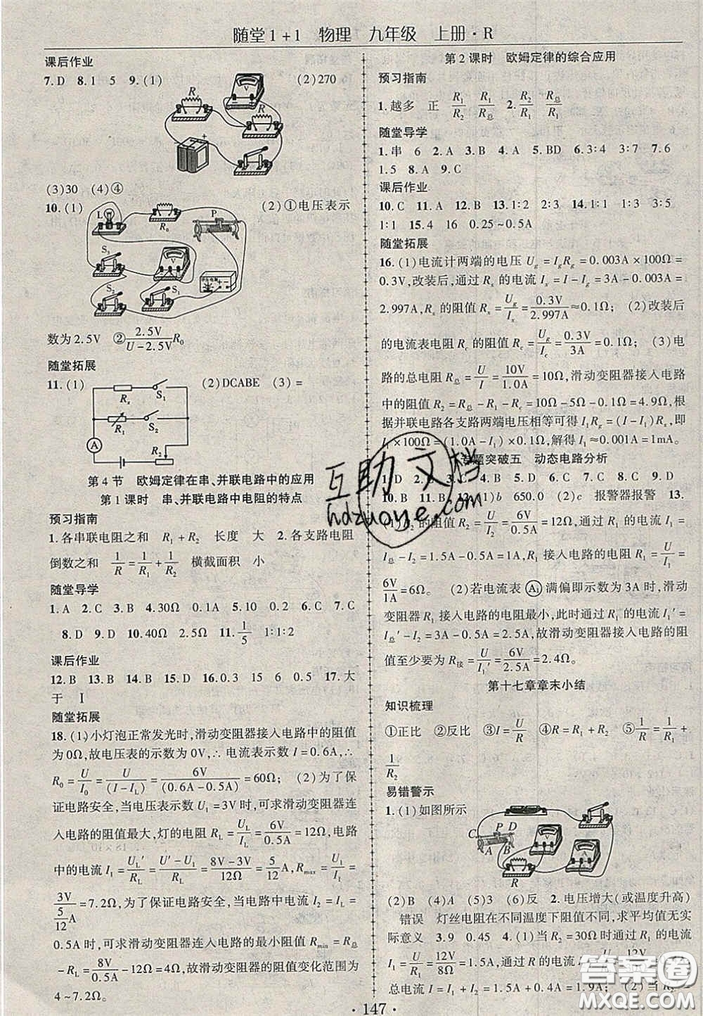 2020年隨堂1加1導(dǎo)練九年級(jí)物理上冊(cè)人教版答案