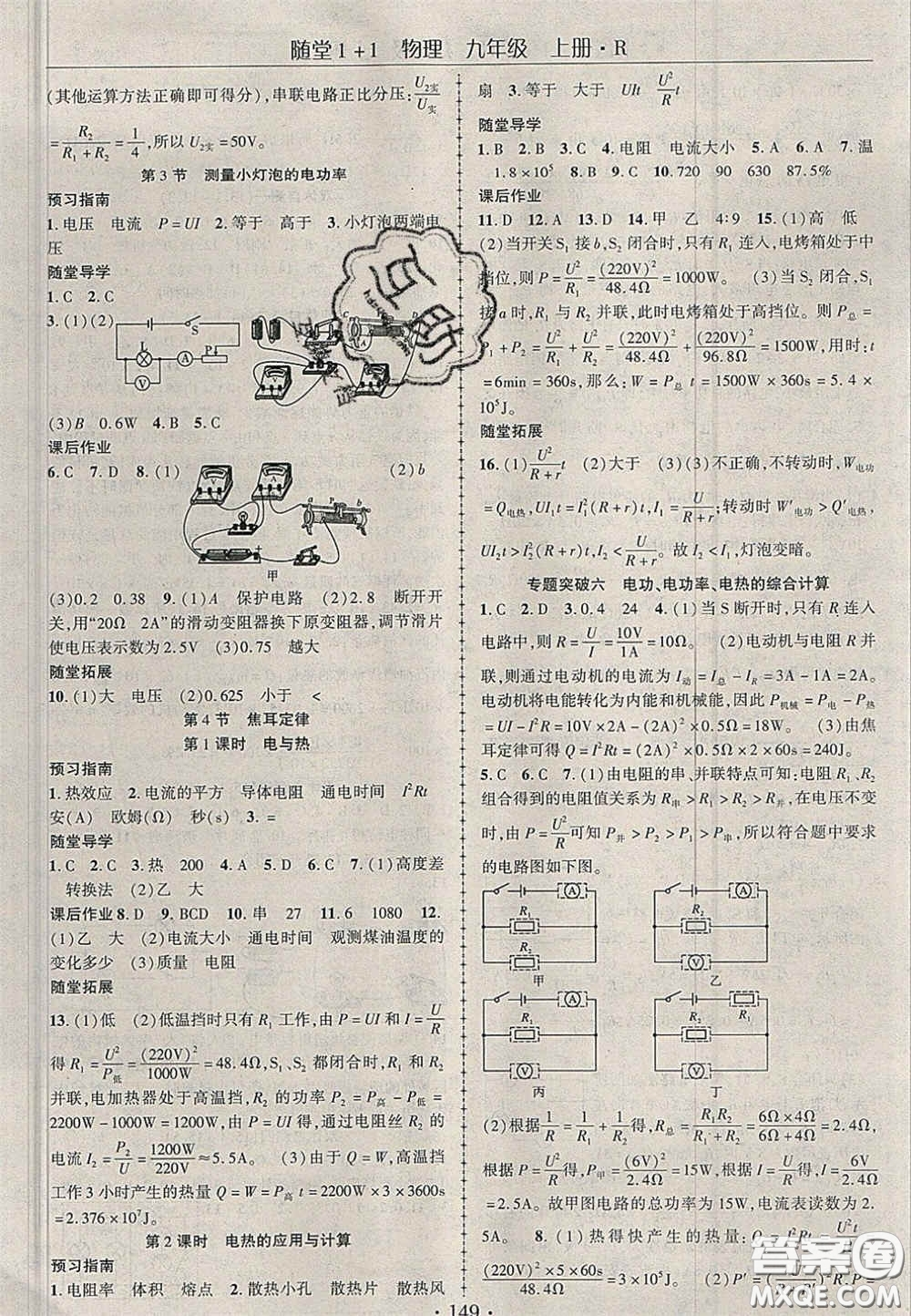 2020年隨堂1加1導(dǎo)練九年級(jí)物理上冊(cè)人教版答案