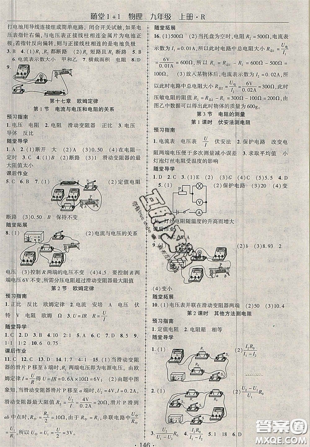 2020年隨堂1加1導(dǎo)練九年級(jí)物理上冊(cè)人教版答案