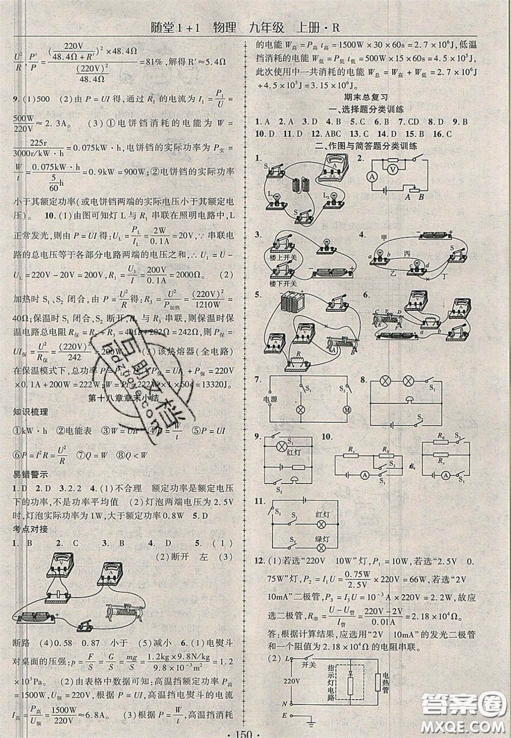 2020年隨堂1加1導(dǎo)練九年級(jí)物理上冊(cè)人教版答案