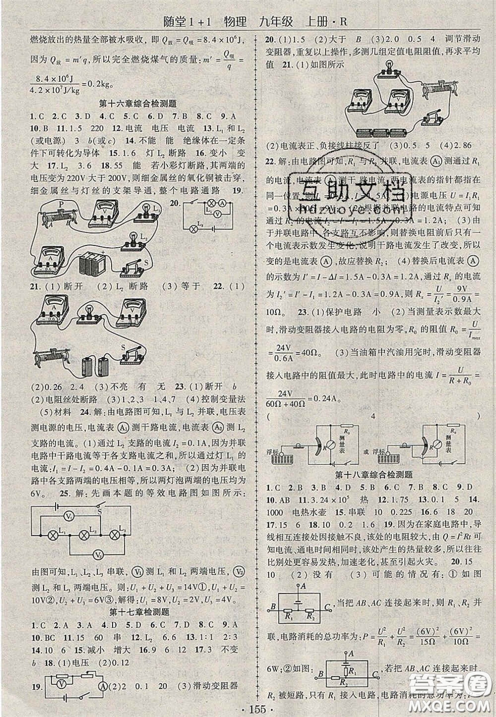 2020年隨堂1加1導(dǎo)練九年級(jí)物理上冊(cè)人教版答案