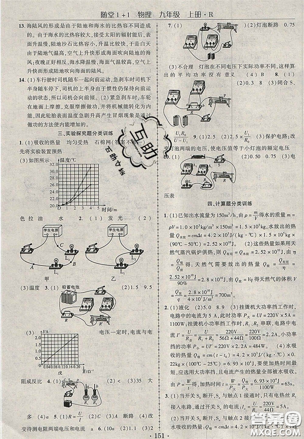 2020年隨堂1加1導(dǎo)練九年級(jí)物理上冊(cè)人教版答案