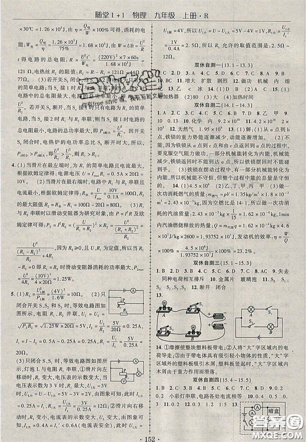 2020年隨堂1加1導(dǎo)練九年級(jí)物理上冊(cè)人教版答案