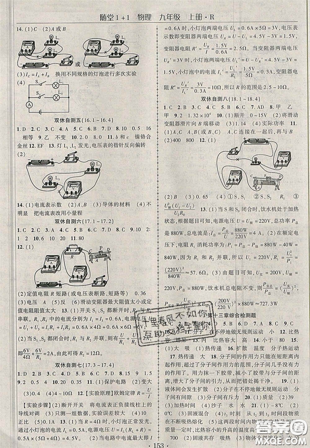 2020年隨堂1加1導(dǎo)練九年級(jí)物理上冊(cè)人教版答案