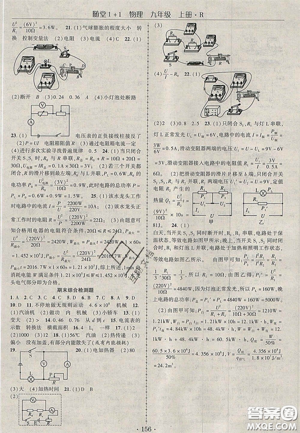 2020年隨堂1加1導(dǎo)練九年級(jí)物理上冊(cè)人教版答案